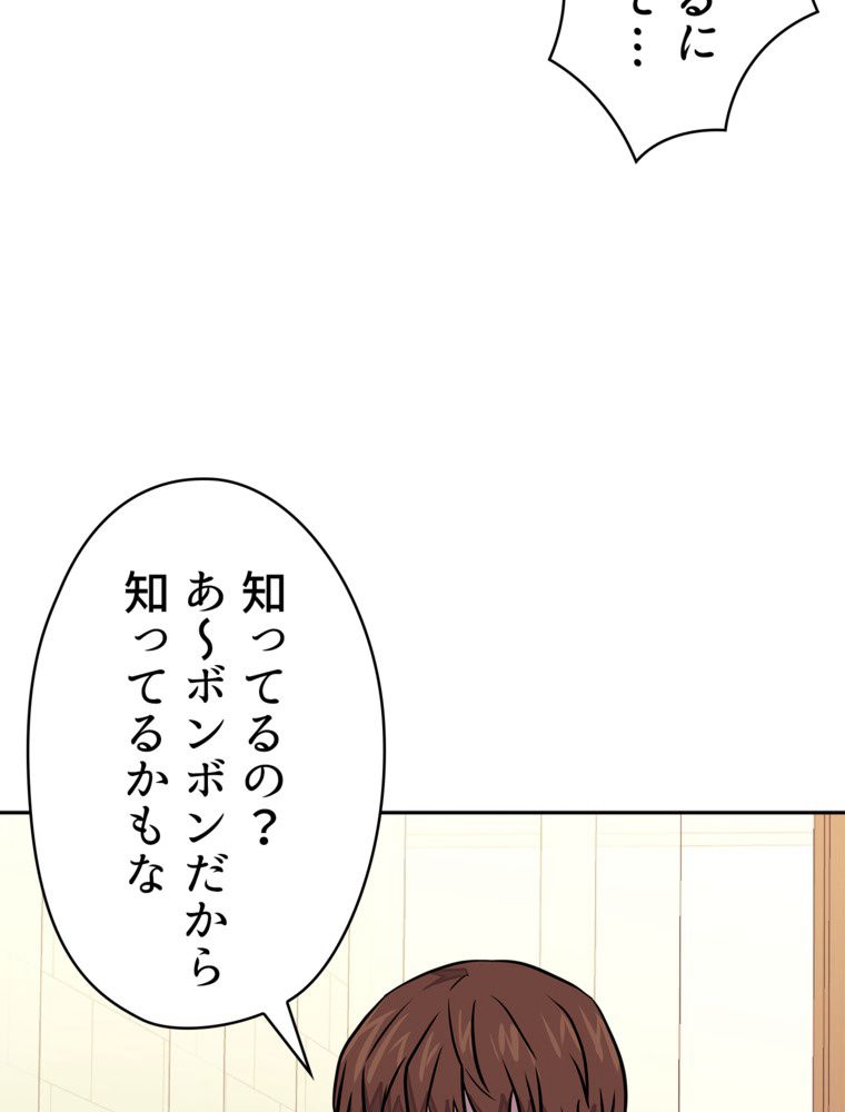 異次元傭兵 - 第100話 - Page 76