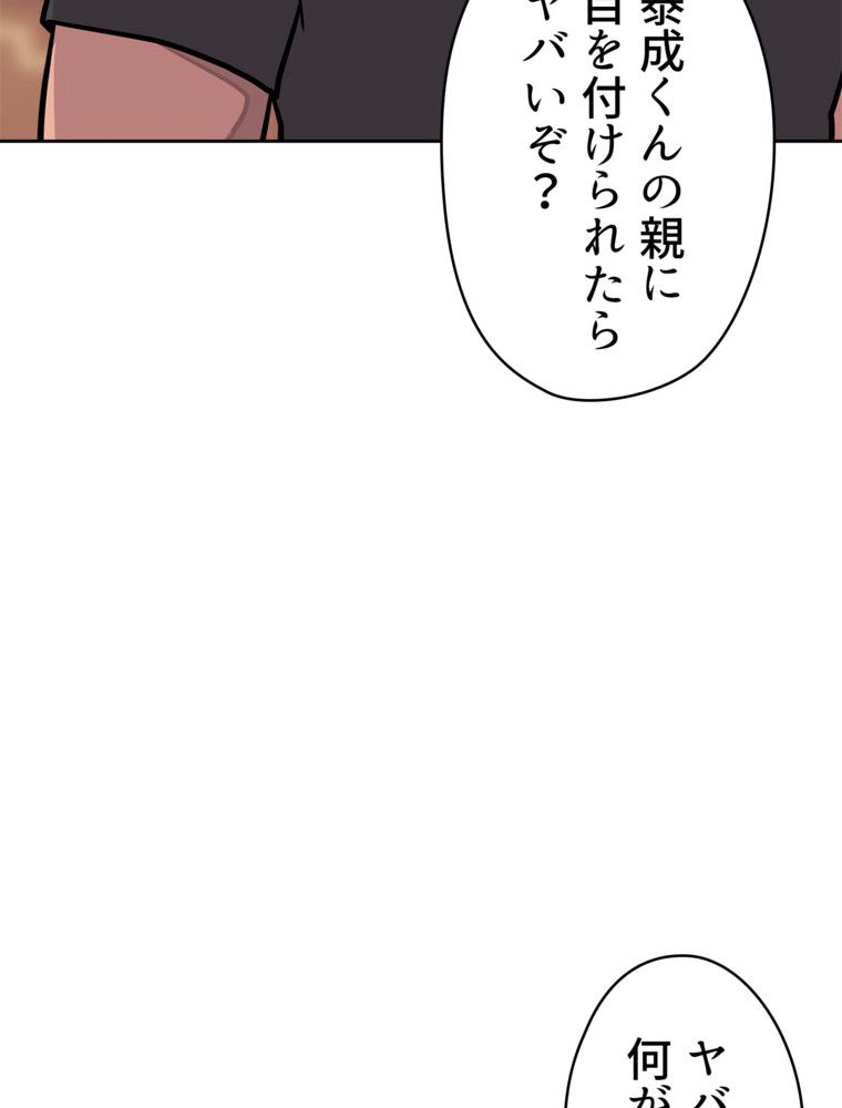 異次元傭兵 - 第100話 - Page 99