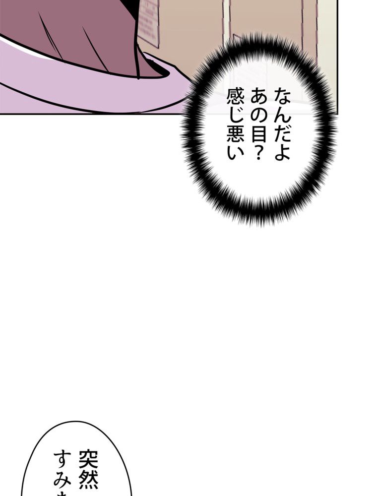 異次元傭兵 - 第101話 - Page 102