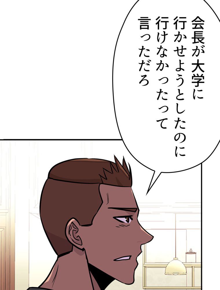 異次元傭兵 - 第101話 - Page 13