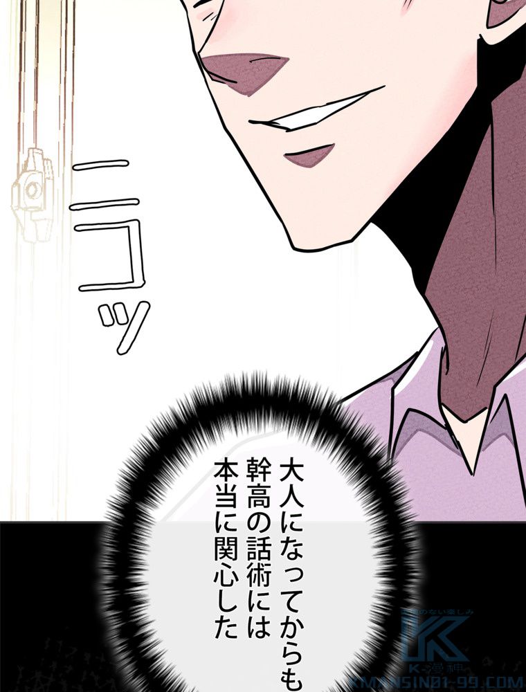 異次元傭兵 - 第101話 - Page 38