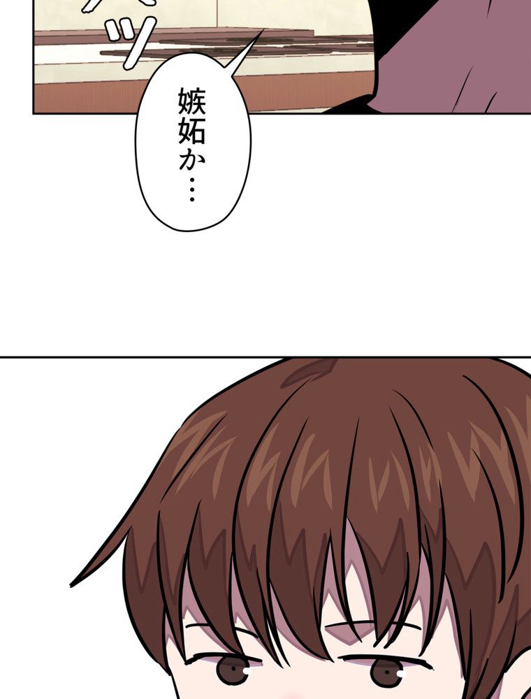 異次元傭兵 - 第101話 - Page 60