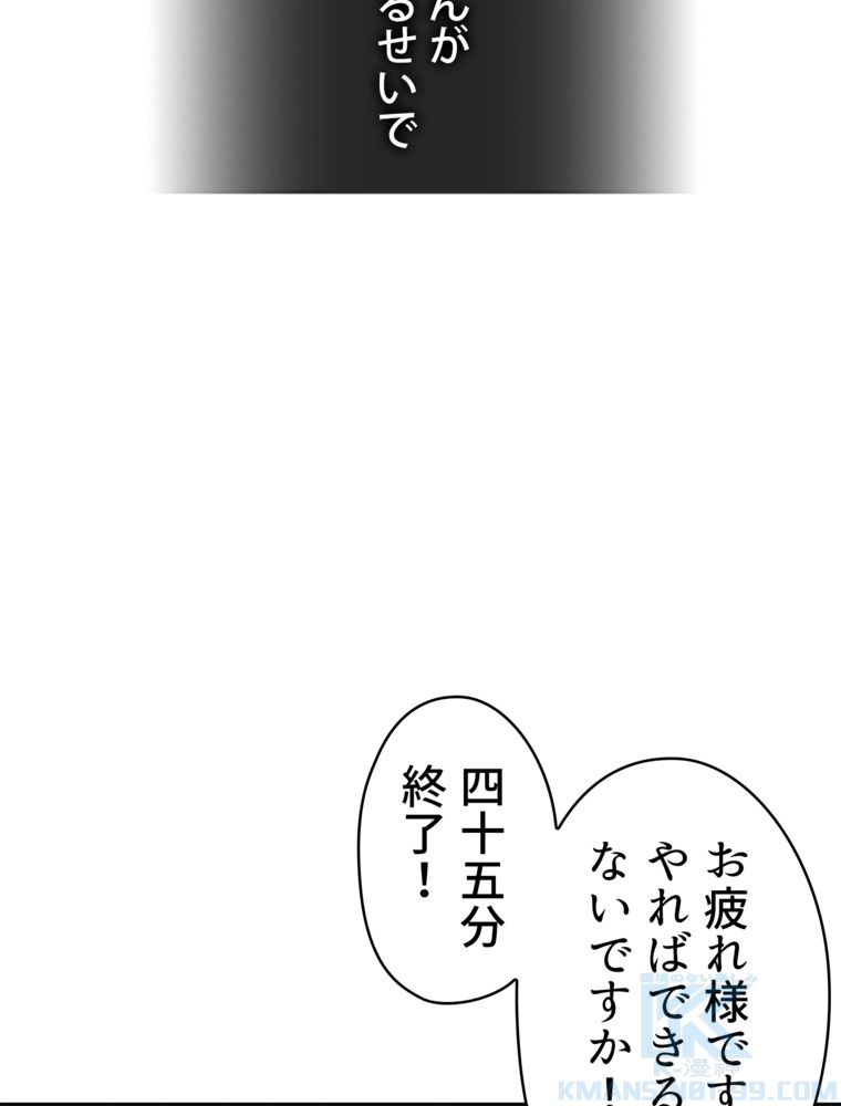 異次元傭兵 - 第101話 - Page 68