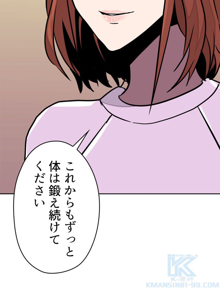 異次元傭兵 - 第101話 - Page 80