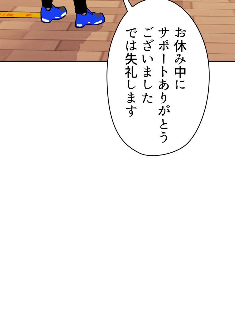 異次元傭兵 - 第101話 - Page 85