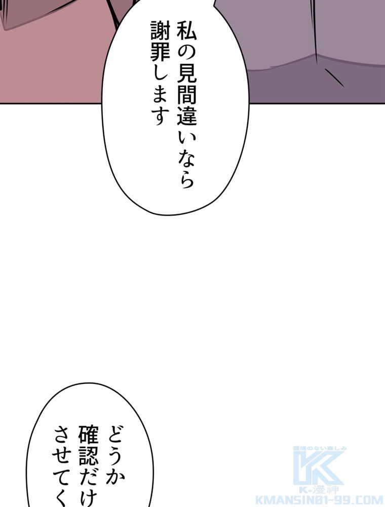 異次元傭兵 - 第102話 - Page 41