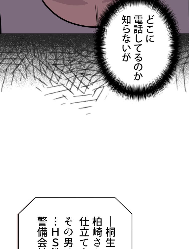 異次元傭兵 - 第102話 - Page 64