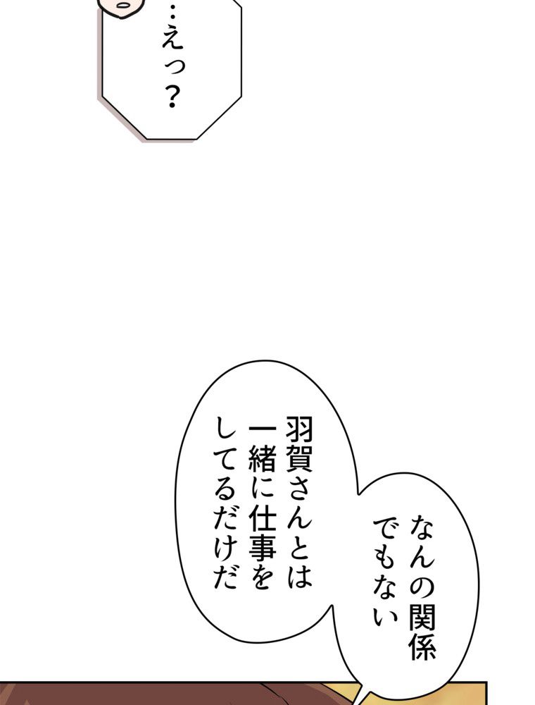 異次元傭兵 - 第104話 - Page 21