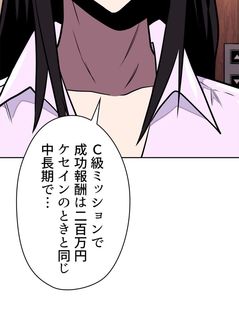 異次元傭兵 - 第104話 - Page 79