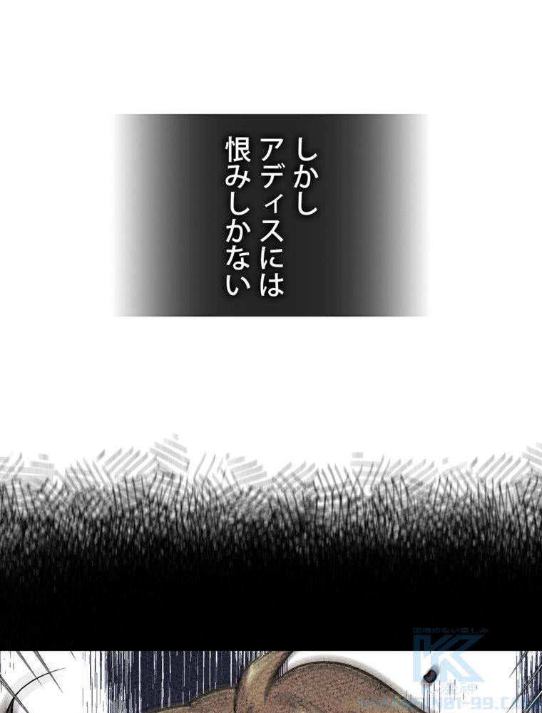 異次元傭兵 - 第105話 - Page 29