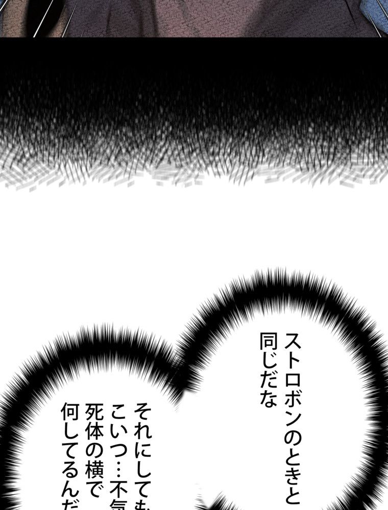 異次元傭兵 - 第105話 - Page 31