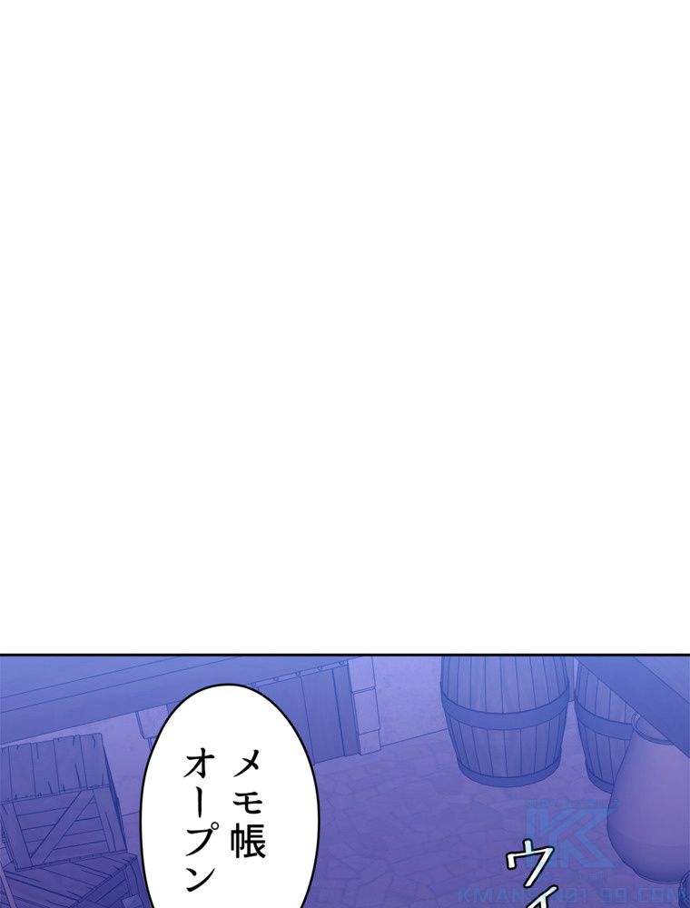 異次元傭兵 - 第105話 - Page 83