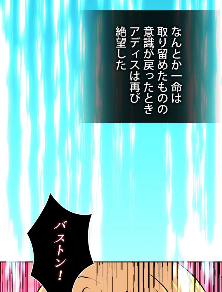 異次元傭兵 - 第105話 - Page 10