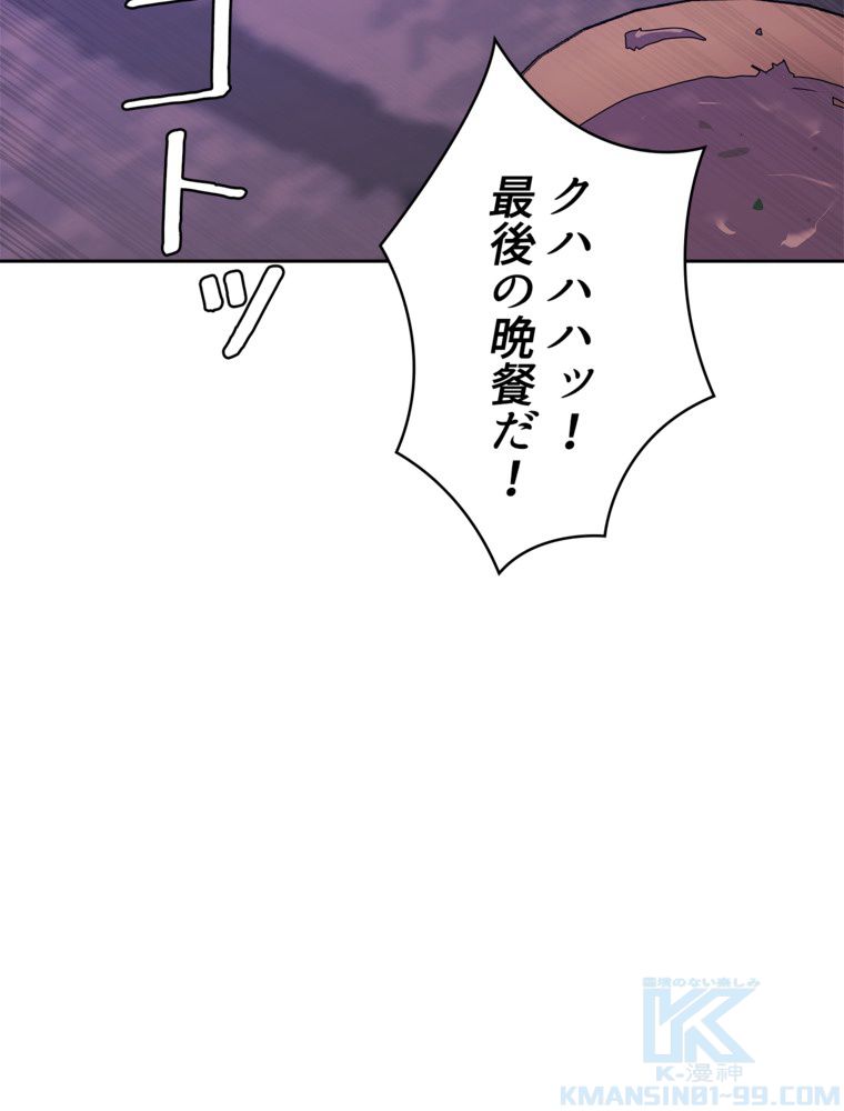 異次元傭兵 - 第108話 - Page 41