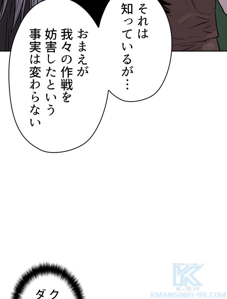 異次元傭兵 - 第113話 - Page 101