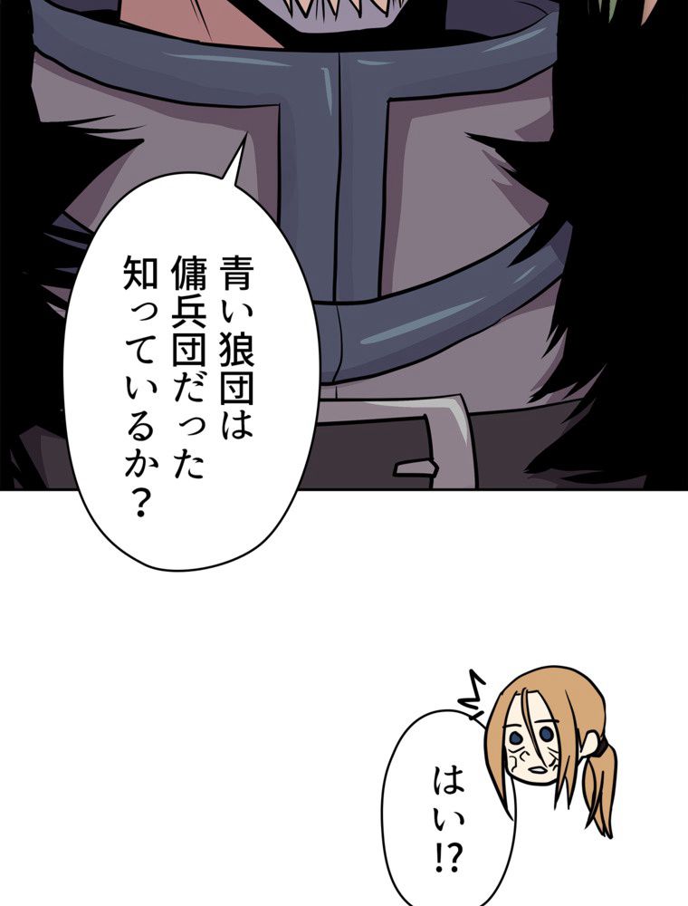 異次元傭兵 - 第113話 - Page 120