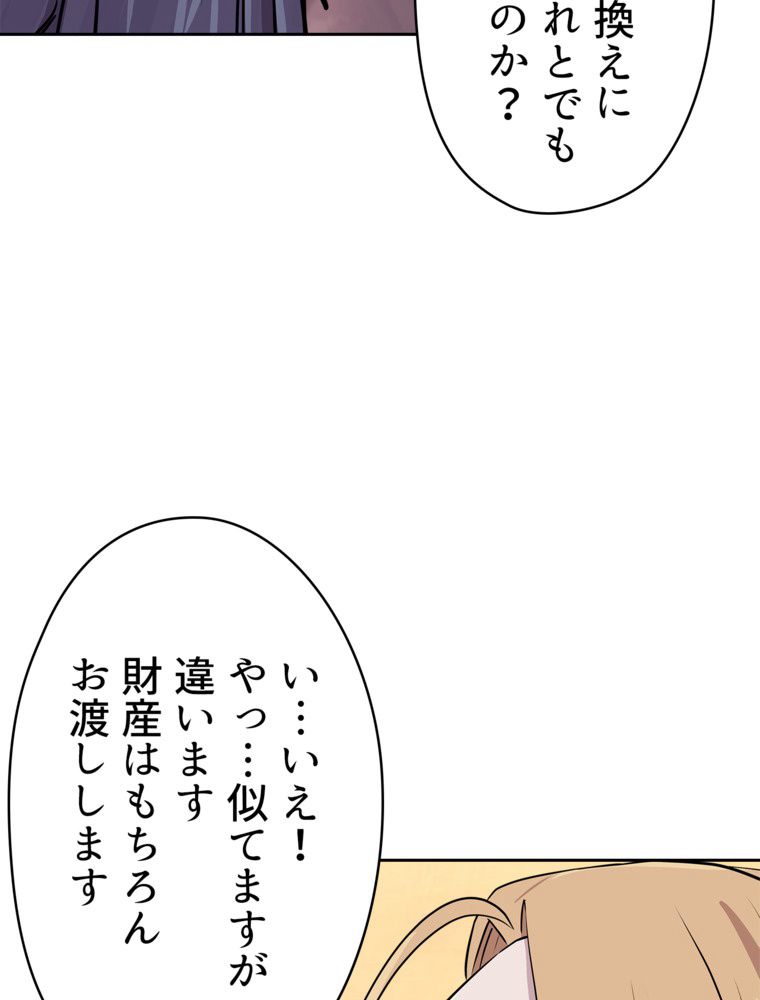 異次元傭兵 - 第113話 - Page 34