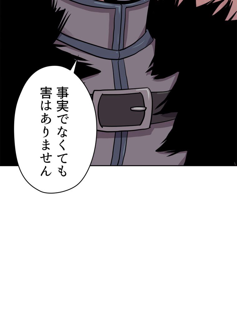 異次元傭兵 - 第113話 - Page 51