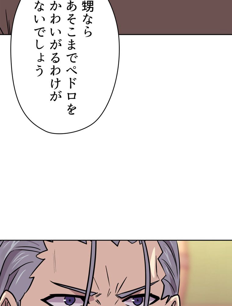 異次元傭兵 - 第113話 - Page 90