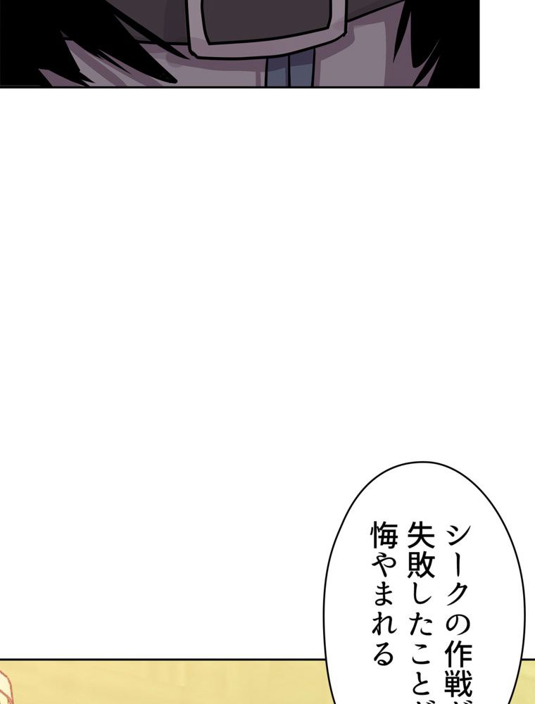 異次元傭兵 - 第114話 - Page 28