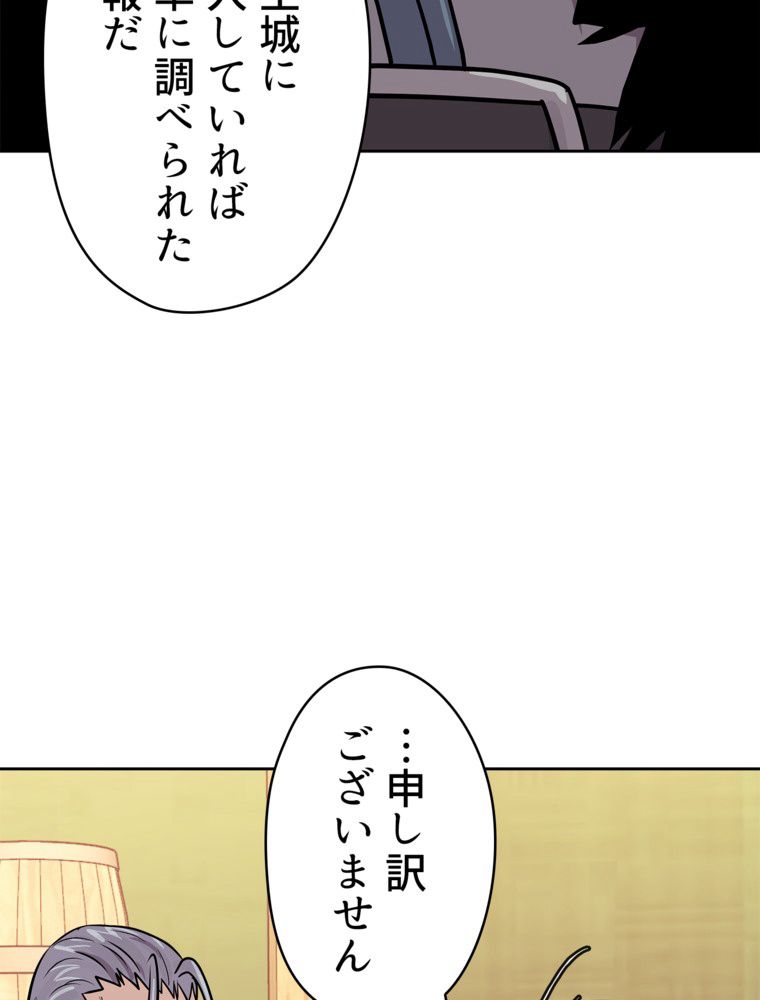 異次元傭兵 - 第114話 - Page 30