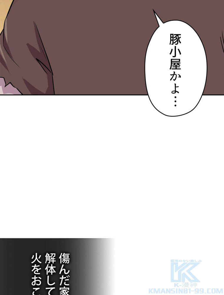 異次元傭兵 - 第114話 - Page 71