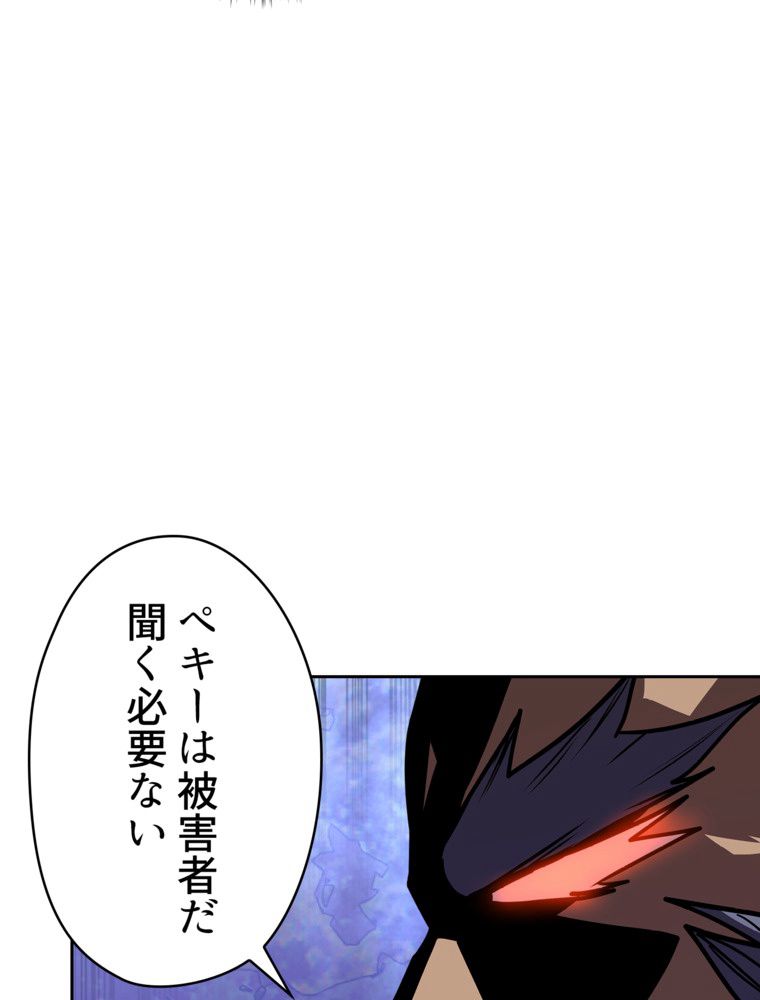 異次元傭兵 - 第119話 - Page 27