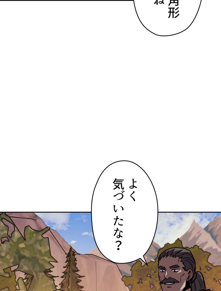 異次元傭兵 - 第120話 - Page 18