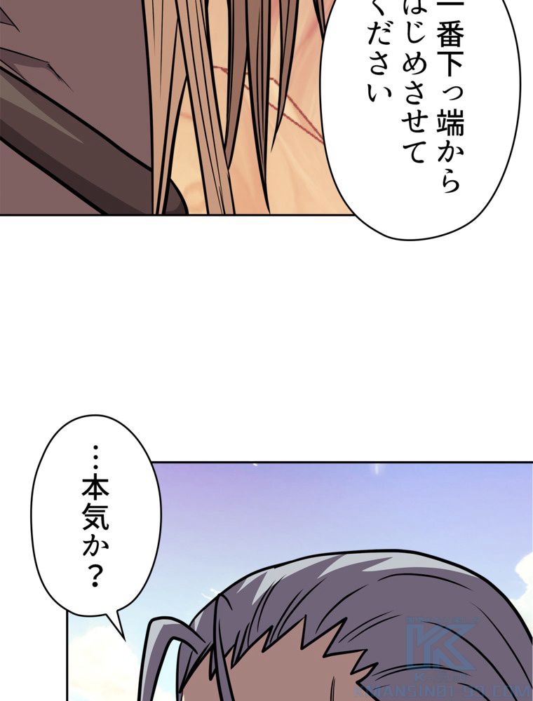 異次元傭兵 - 第120話 - Page 5