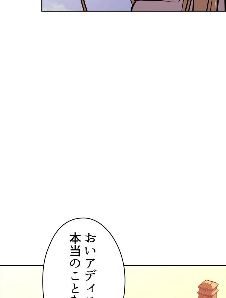 異次元傭兵 - 第125話 - Page 108