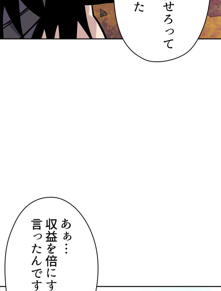 異次元傭兵 - 第125話 - Page 112