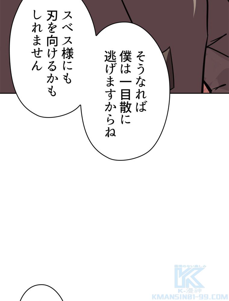 異次元傭兵 - 第125話 - Page 62