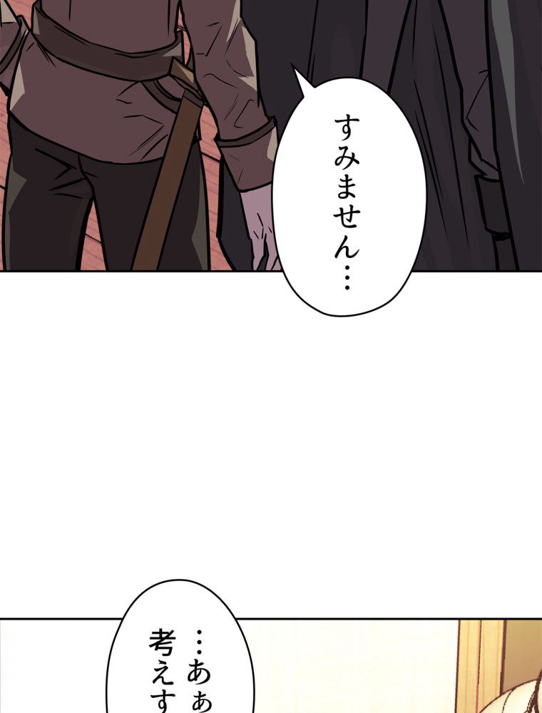 異次元傭兵 - 第125話 - Page 85