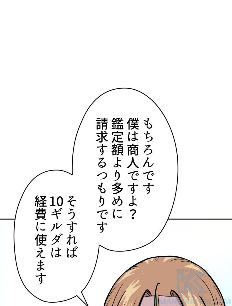 異次元傭兵 - 第126話 - Page 2