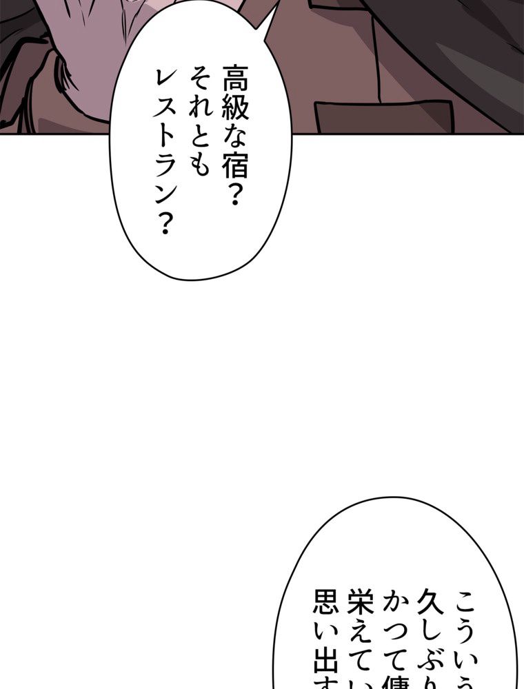 異次元傭兵 - 第126話 - Page 4