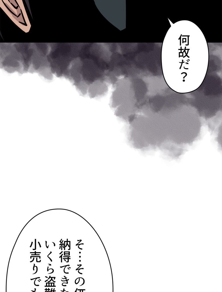 異次元傭兵 - 第126話 - Page 45