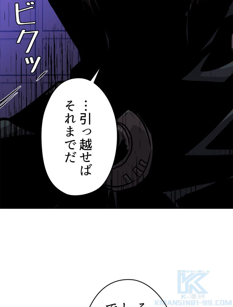 異次元傭兵 - 第126話 - Page 83