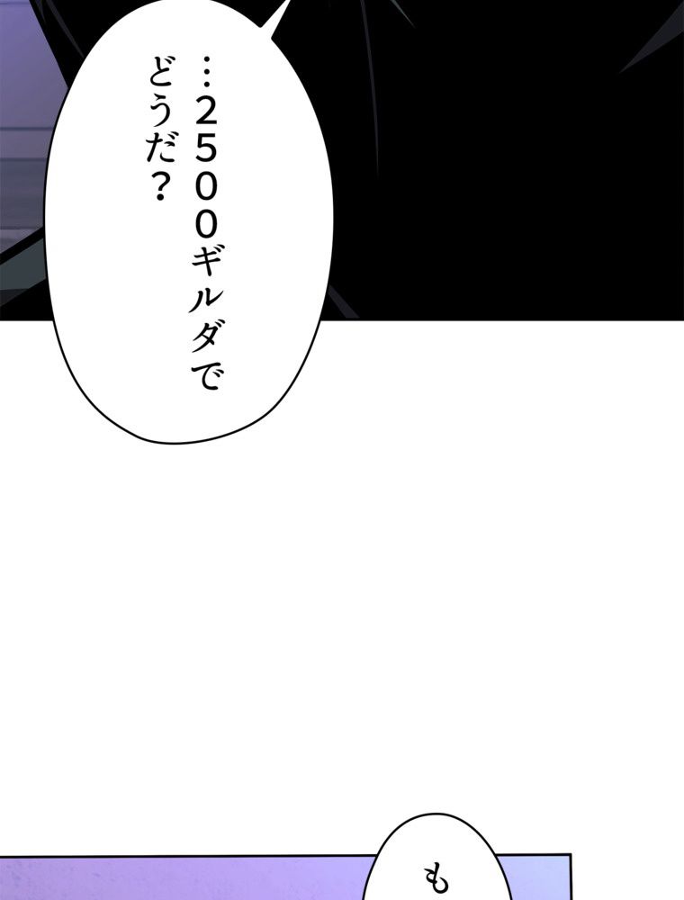 異次元傭兵 - 第126話 - Page 91