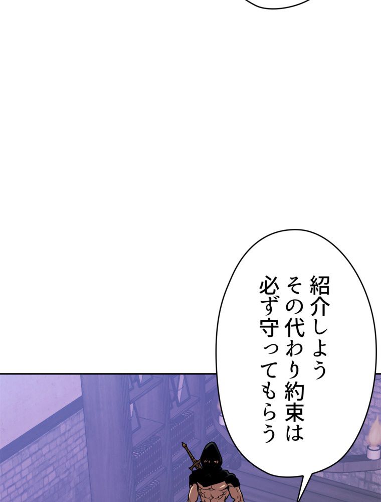 異次元傭兵 - 第127話 - Page 21