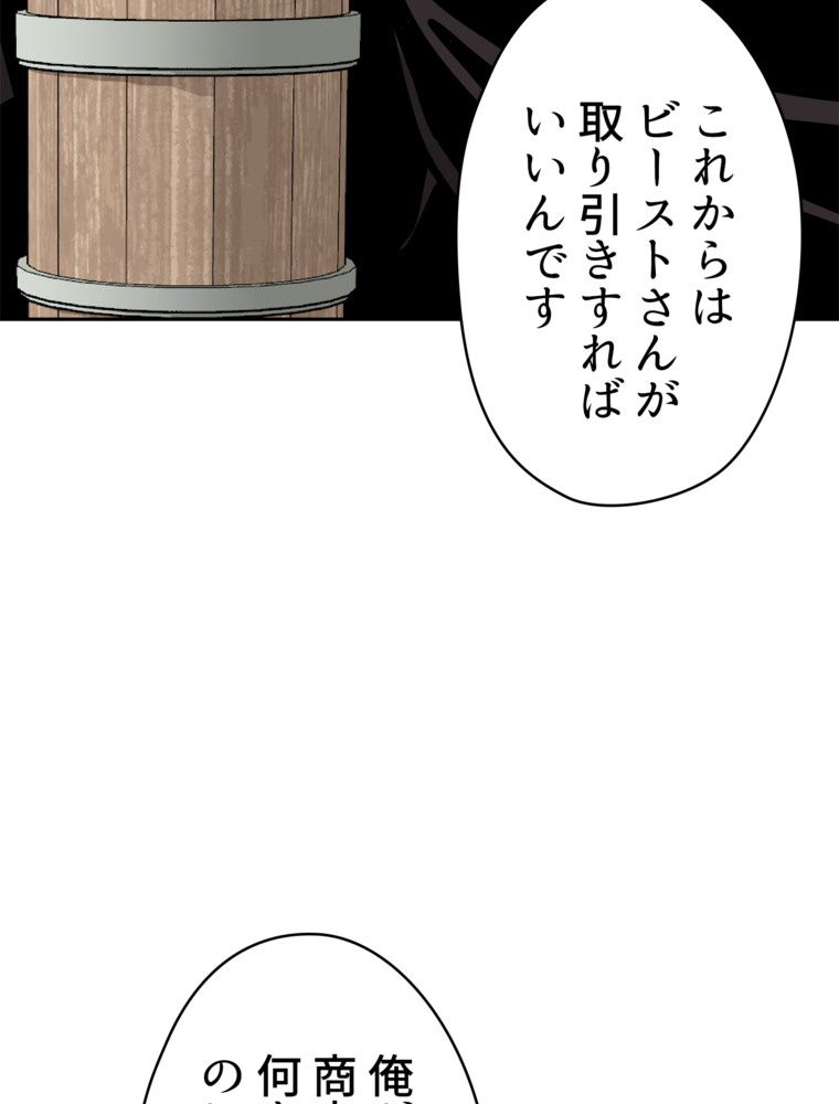 異次元傭兵 - 第127話 - Page 34