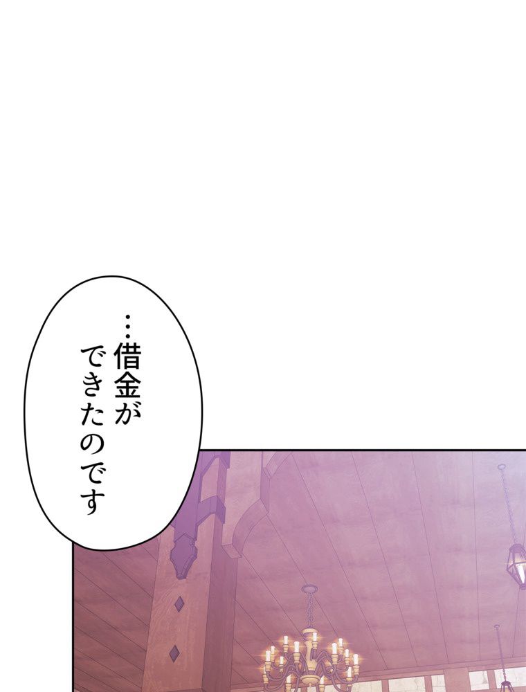 異次元傭兵 - 第127話 - Page 66