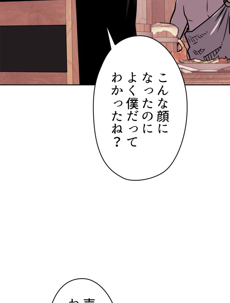 異次元傭兵 - 第127話 - Page 87