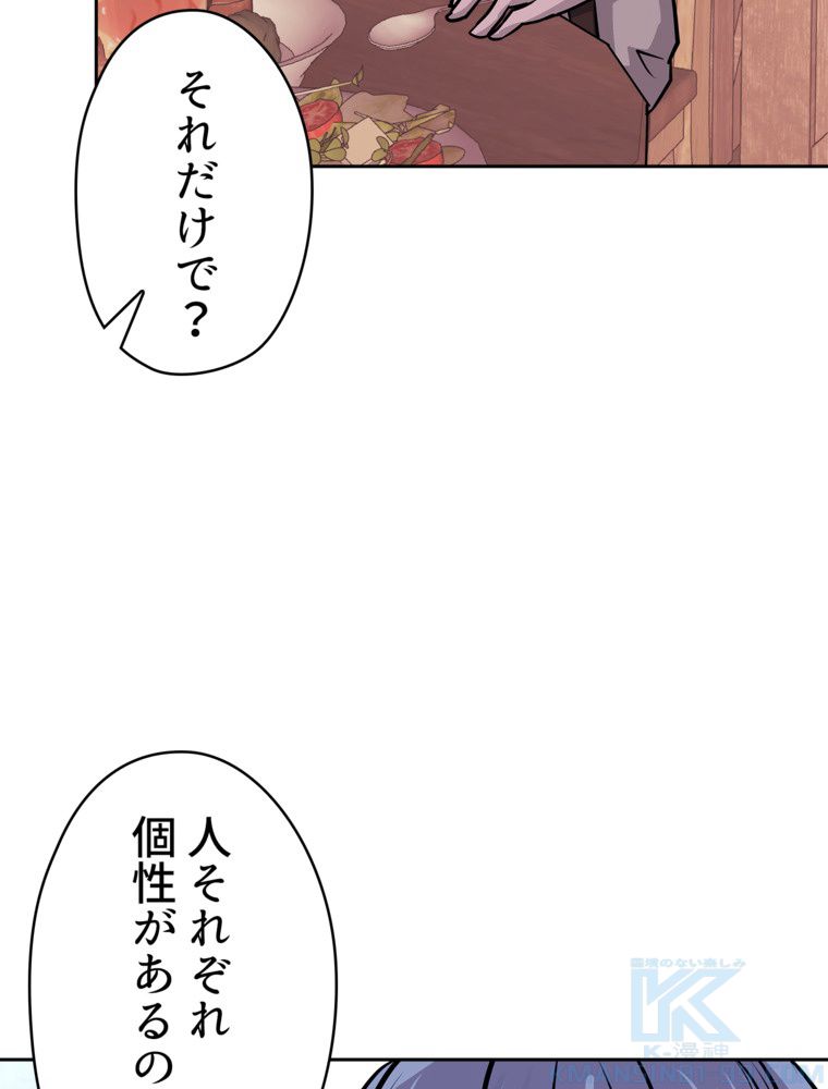 異次元傭兵 - 第127話 - Page 89