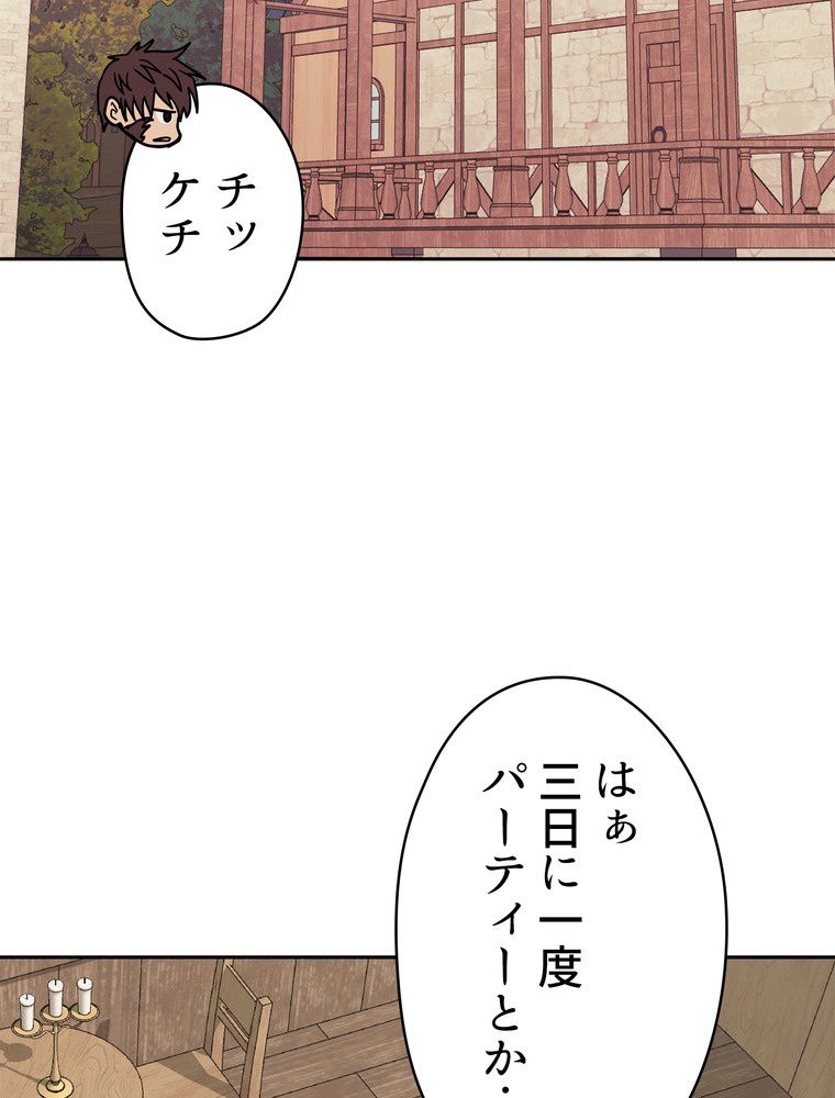 異次元傭兵 - 第137話 - Page 102