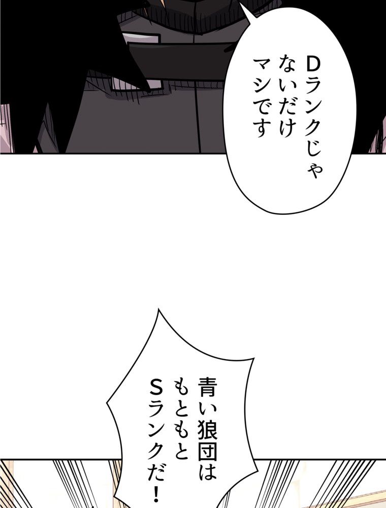 異次元傭兵 - 第137話 - Page 45