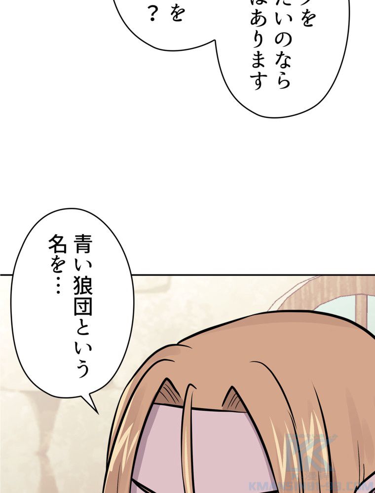 異次元傭兵 - 第137話 - Page 47