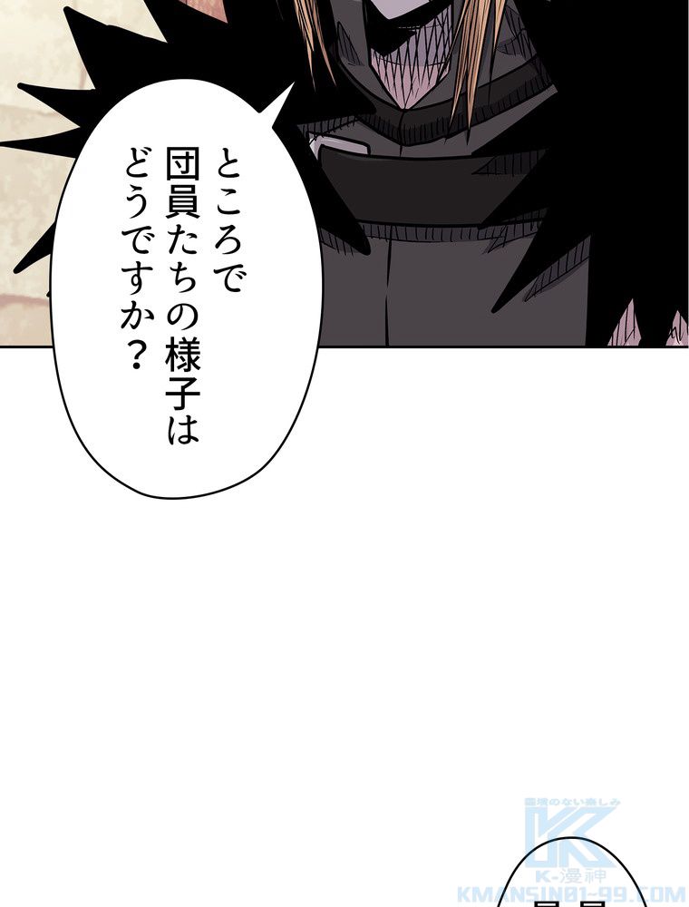 異次元傭兵 - 第137話 - Page 62