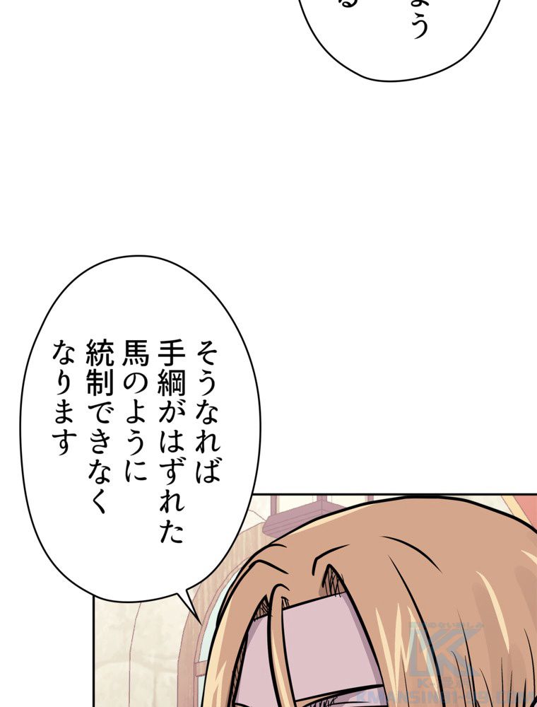 異次元傭兵 - 第137話 - Page 74