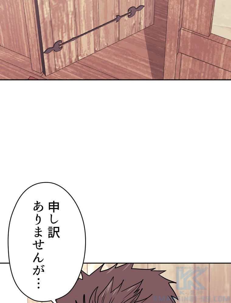 異次元傭兵 - 第137話 - Page 80