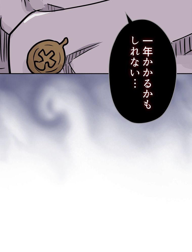 異次元傭兵 - 第137話 - Page 9